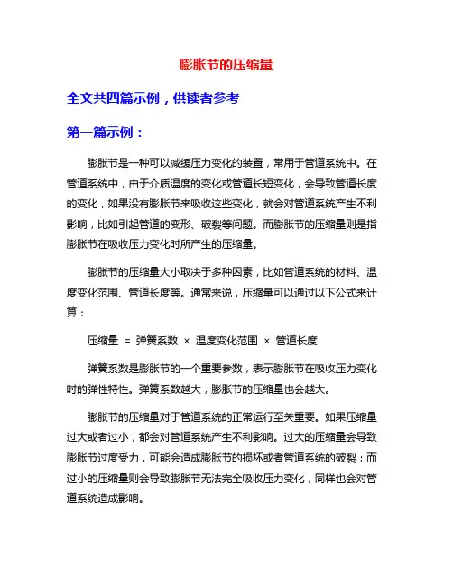 膨胀节的压缩量