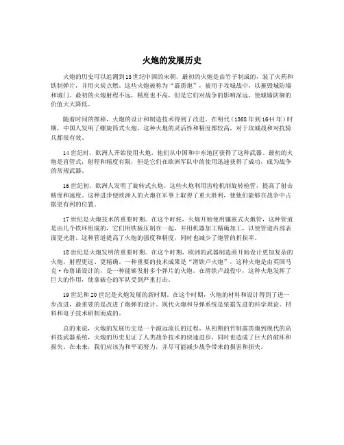火炮的发展历史