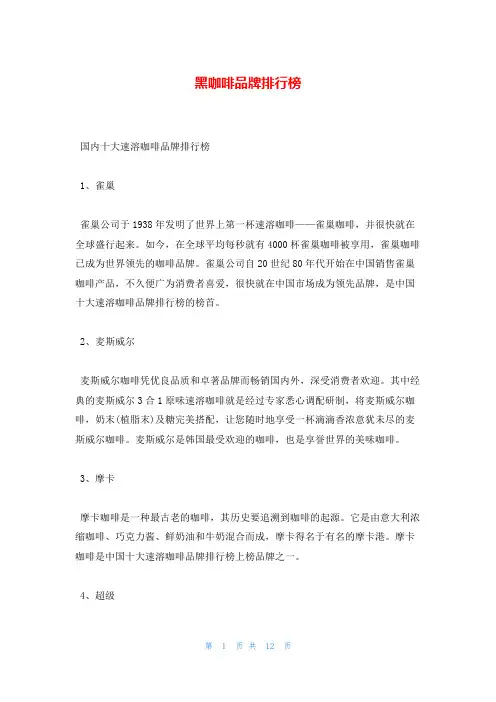 黑咖啡品牌排行榜