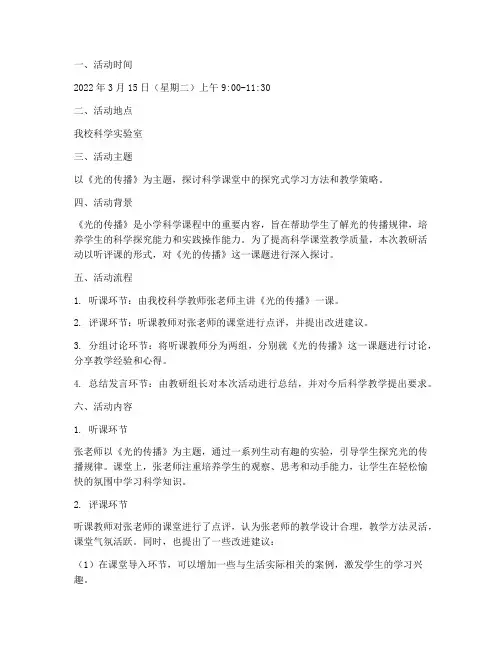 科学听评课教研活动记录