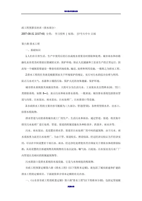 市政排水工程