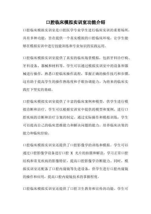 口腔临床模拟实训室功能介绍