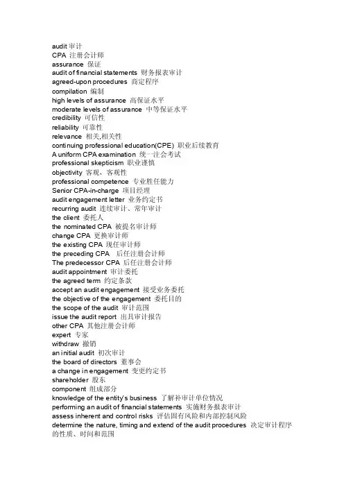 审计英汉词汇