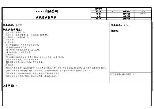 电子秤内校作业指导书