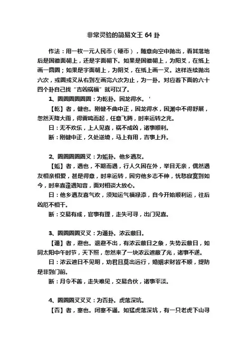 非常灵验的简易文王64卦