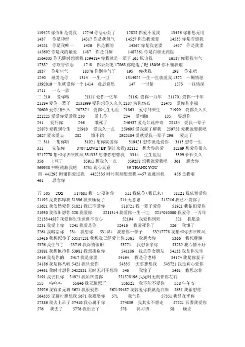 数字代表的爱情含义