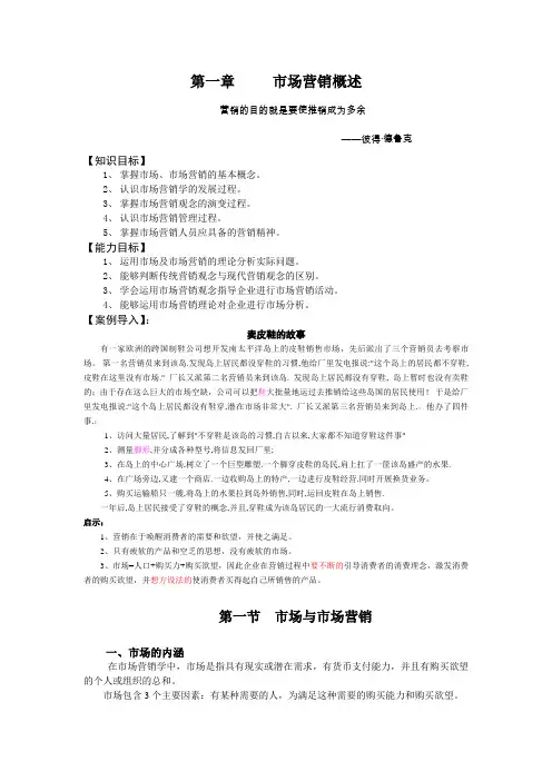 《市场营销理论与实务》第一章市场营销概述.doc