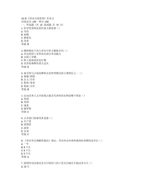 北语19秋《劳动关系管理》作业2参考答案