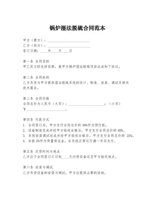 锅炉湿法脱硫合同范本