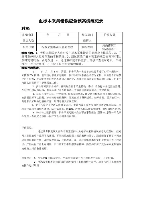 血标本采集错误应急预案