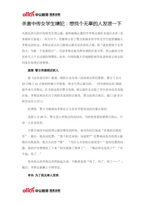 杀害中传女学生嫌犯：想找个无辜的人发泄一下