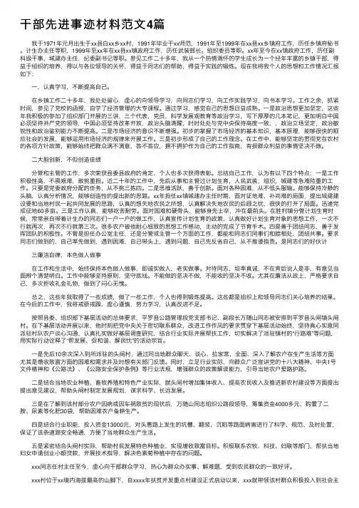 干部先进事迹材料范文4篇