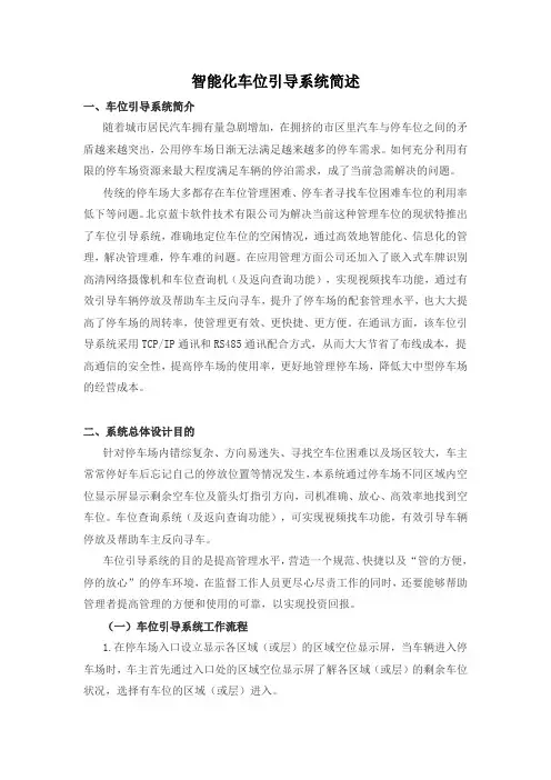 智能化车位引导系统简述