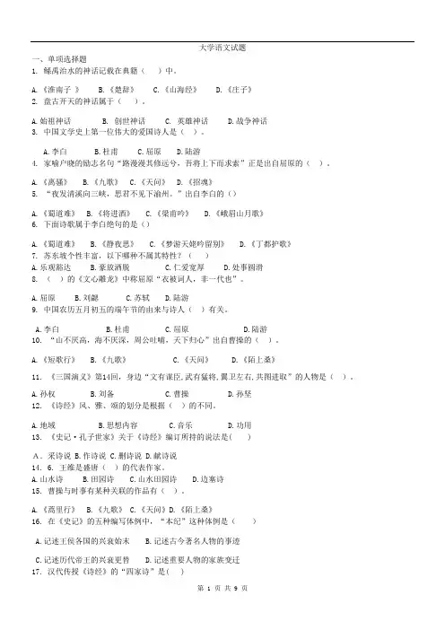 大学语文试题及答案