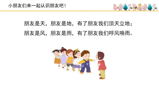 《好朋友》名师课件(五线谱)
