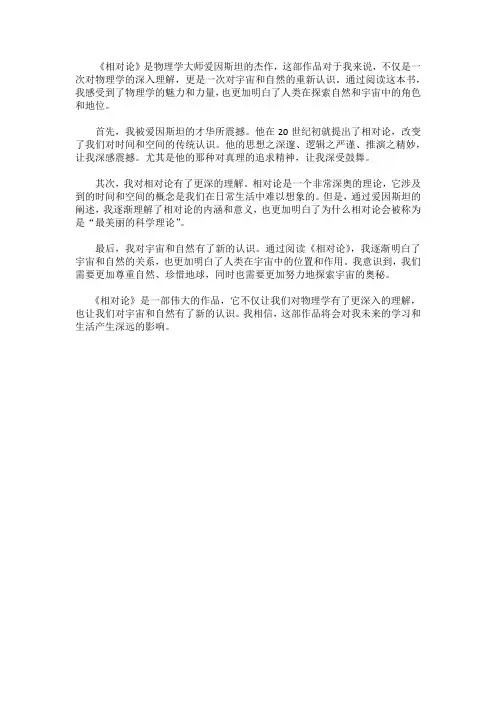 《相对论》读后感