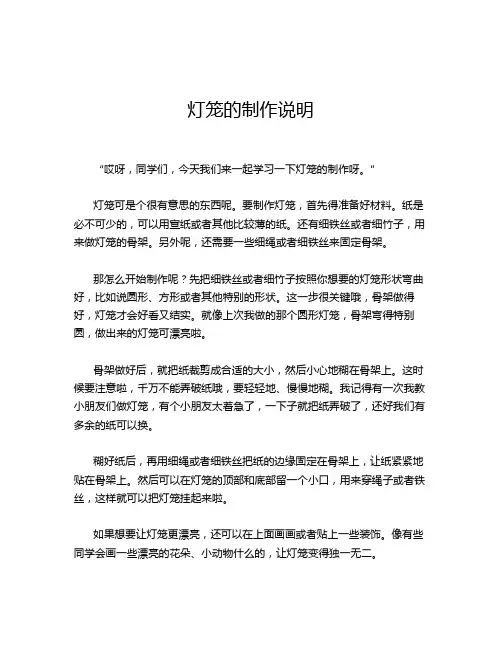 灯笼的制作说明