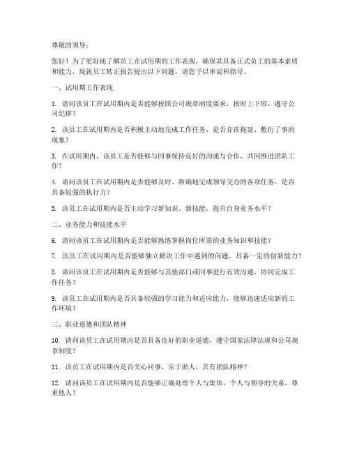 员工转正报告提问