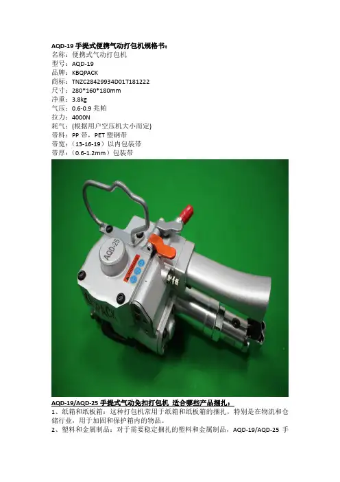 AQD-19AQD-25手提式气动免扣打包机 适合哪些产品捆扎