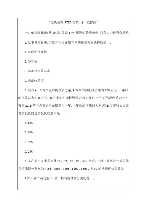 中级经济师建筑经济专业知识与实务真题及答案知识