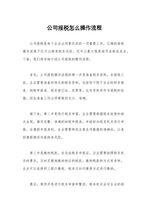 公司报税怎么操作流程