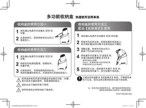 松下 多功能收纳盒 快速使用说明书