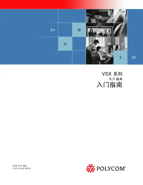 宝利通说明书