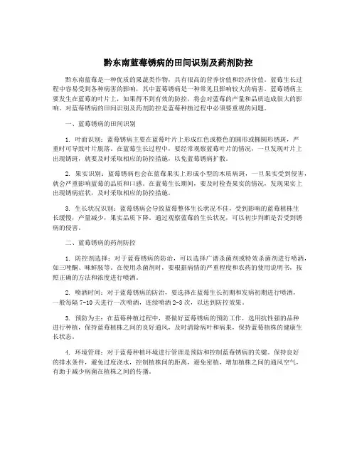 黔东南蓝莓锈病的田间识别及药剂防控