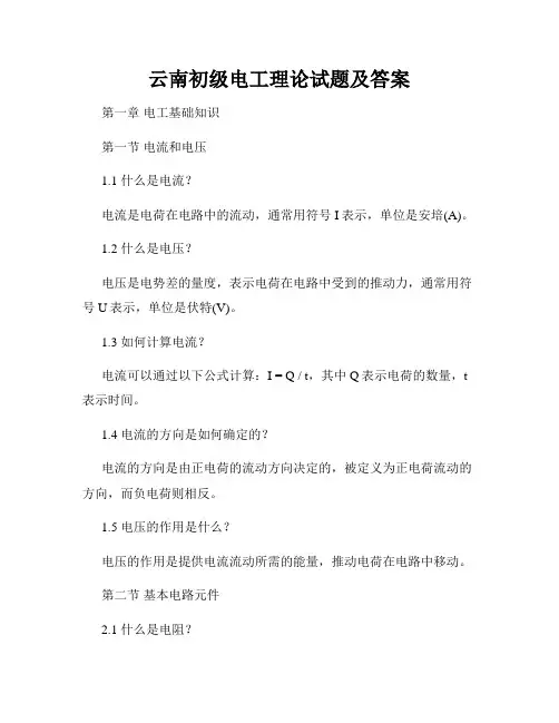 云南初级电工理论试题及答案