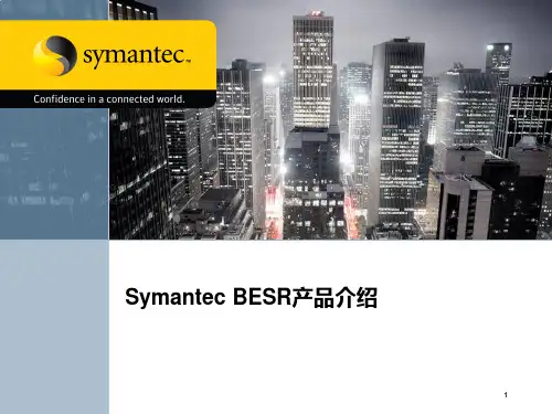 Symantec BESR简介