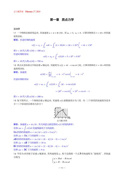 大学物理学 赵肇熊 吴实 答案