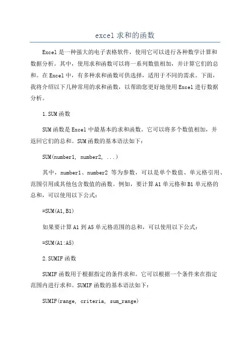 excel求和的函数