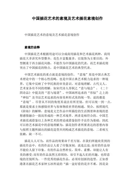 中国插花艺术的意境及艺术插花意境创作