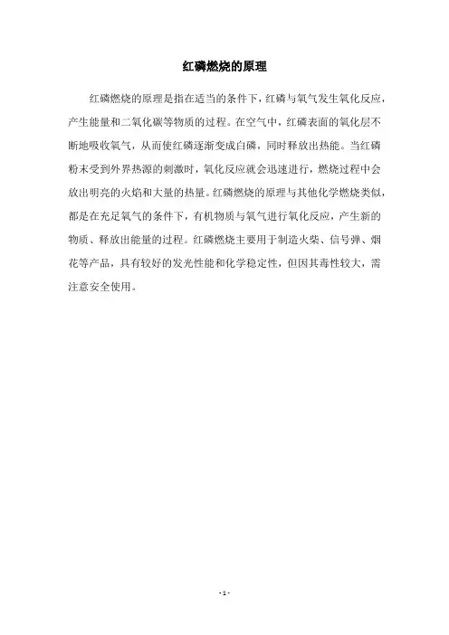 红磷燃烧的原理