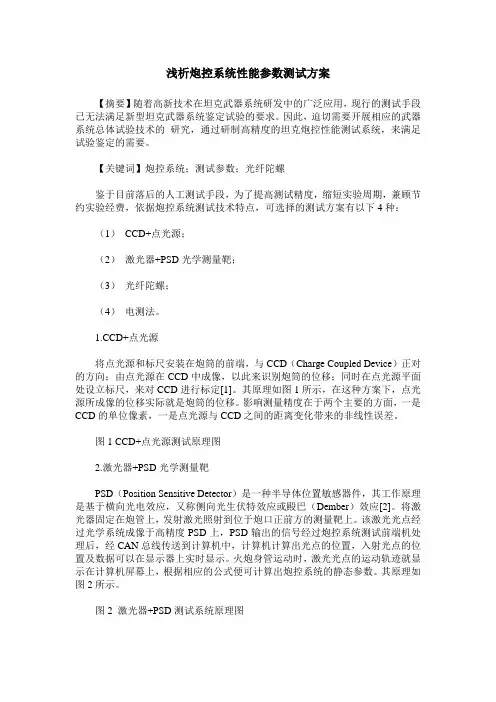 浅析炮控系统性能参数测试方案