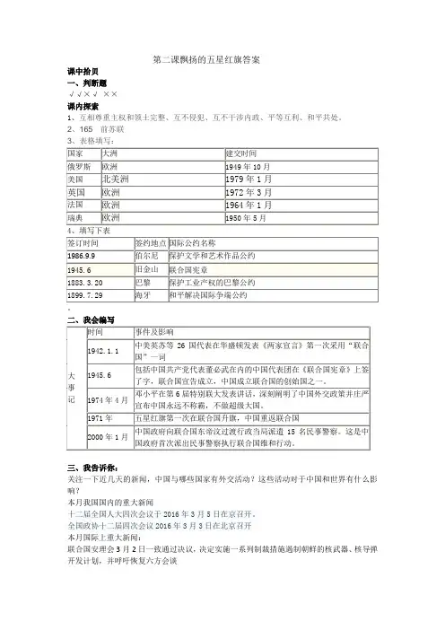 六年级下品德与社会长江作业本第二课飘扬的五星红旗作业答案