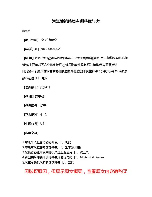 汽缸镀铬修复有哪些优与劣