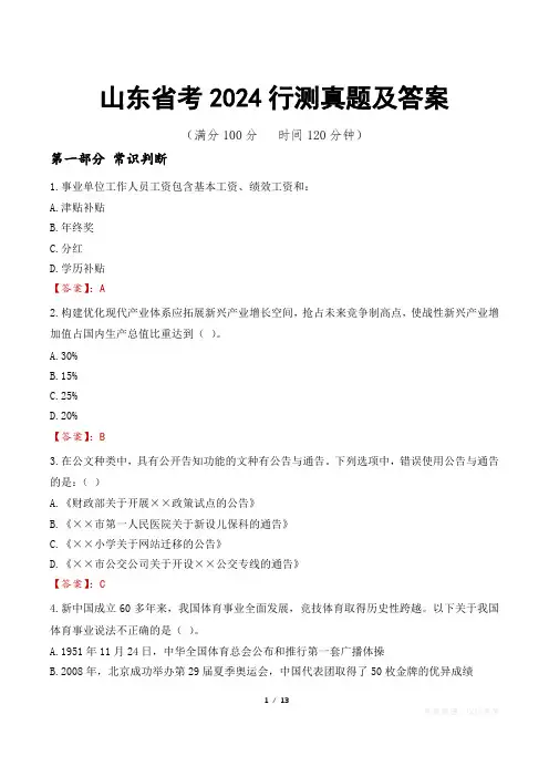 山东省考2024行测真题及答案