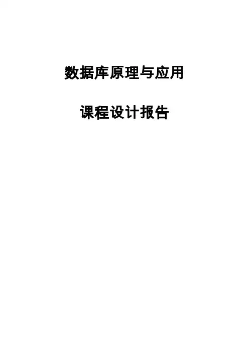 [数据库设计]超市管理系统设计