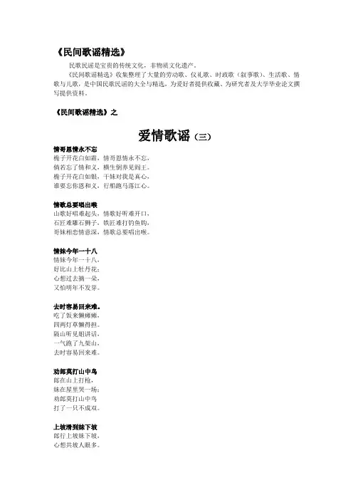 民间歌谣精选--爱情歌谣(三)