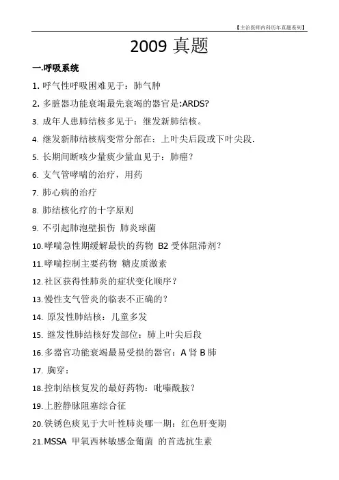 【主治医师内科历年真题系列】中级职称考试D2009年内科真题(二)