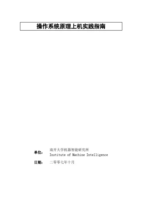 操作系统原理上机实践指南_Nachos