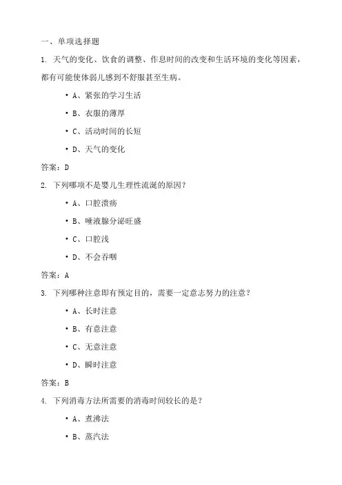 全国保育员职业技能等级鉴定考试题库