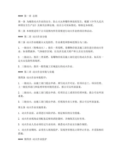 三级动火作业安全管理制度