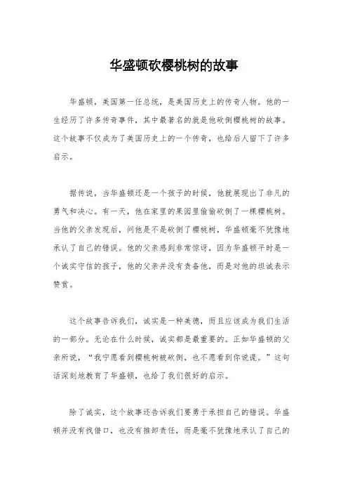 华盛顿砍樱桃树的故事
