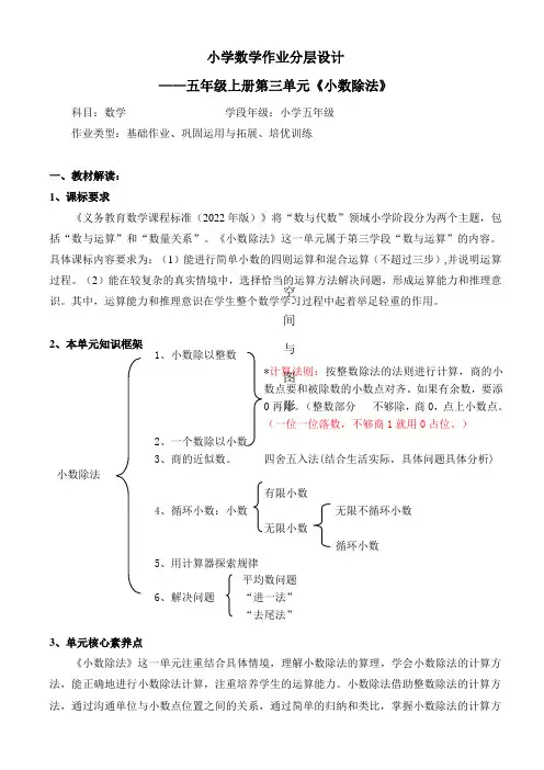 《小学数学作业分层设计——五年级上册第三单元”小数除法“》
