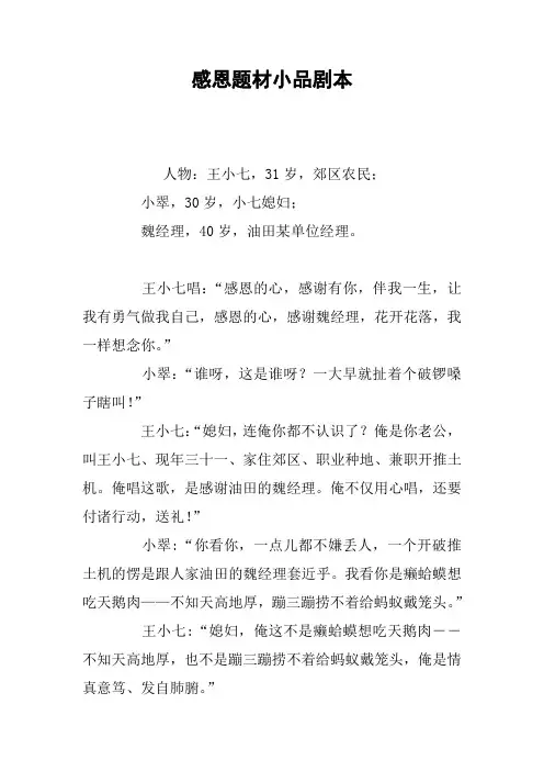 感恩题材小品剧本