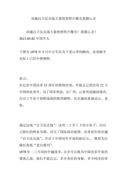 对越自卫反击战大量绝密照片曝光震撼心灵