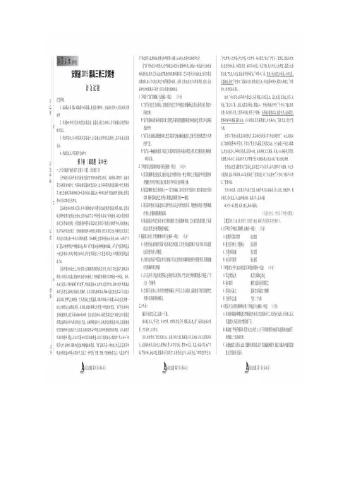 安徽省江淮名校高三第三次联考语文试题 扫描版