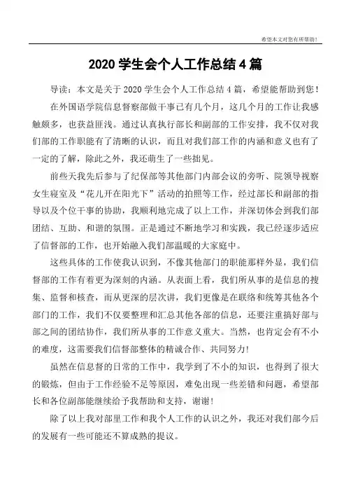 2020学生会个人工作总结4篇